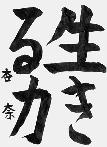 鈴木杏奈（小学四年生）_作品