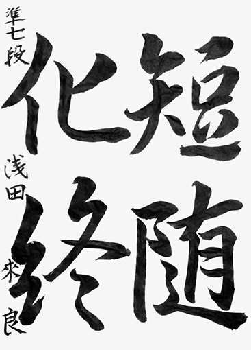 浅田來良（高校生）_作品